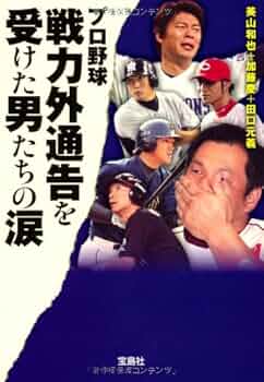 プロ野球 プライドを持つ輝く監督ポスター80 Amazon.co.jp: プロ野球のプライド輝く監督ポスター80枚 : おもちゃ